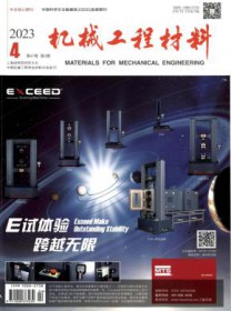机械工程材料